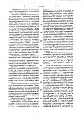 Стенд для нагружения электрических исполнительных механизмов (патент 1712908)