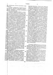 Гидравлическое устройство ударного действия (патент 1793049)