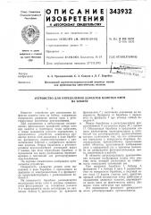 Патент ссср  343932 (патент 343932)