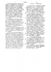 Устройство для управления шаговым электродвигателем (патент 936340)