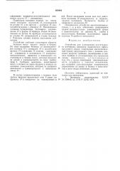 Устройство для измельчения растительного материала (патент 600986)