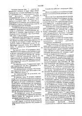 Способ изготовления изделий (патент 1657288)
