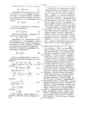 Устройство для вычисления элементарных функций (патент 1335988)