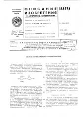 Способ стабилизации полиолефинов (патент 183376)