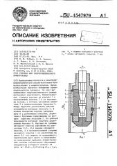 Головка для электрохимического хомингования (патент 1547979)