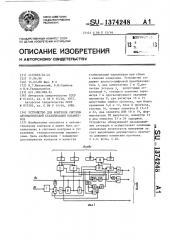 Устройство для контроля системы автоматической стабилизации параметров (патент 1374248)