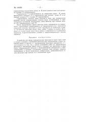 Устройство для ввода горизонтальных фильтров в грунт (патент 146250)