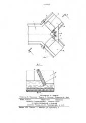 Желоб для выпуска металла из печи (патент 648818)