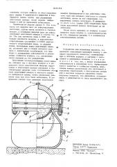 Устройство для штамповки взрывом (патент 510104)