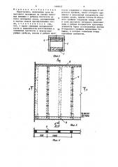 Перегородка (патент 1469057)