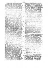 Способ получения гетероциклических производных или их солей с кислотами (патент 1316562)