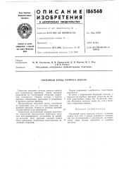 Оксидный катод прямого накала (патент 186568)
