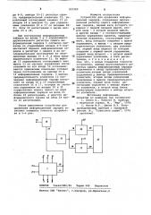 Устройство для сравнения информа-ционных зарядов (патент 822289)