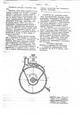 Устройство для осветления жидких сред (патент 704911)