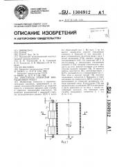 Очиститель отверстий вибрационных решет (патент 1304912)