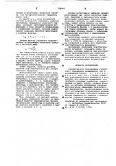 Бесконтактное токосъемноеустройство (патент 796963)