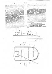 Буксирное устройство (патент 874454)