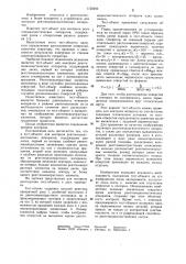 Тест-объект для контроля рентгенодиагностических аппаратов (патент 1122295)