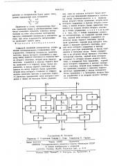 Цифровой линейный интерполятор (патент 551611)