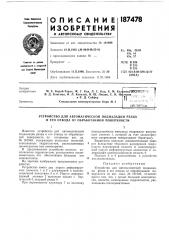 Патент ссср  187478 (патент 187478)