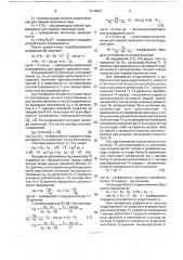 Устройство для измерения параметров комплексного сопротивления (патент 1714533)