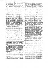 Устройство к ножницам для укладки листовых заготовок в стопу (патент 1318353)