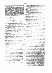 Устройство автоматического контроля качества движущегося проката (патент 1753393)