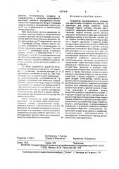 Устройство автоматического управления двигателем в процессе его обкатки (патент 1657698)