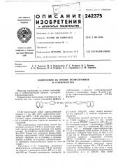 Композиция на основе полиолефинов и стабилизатора (патент 242375)