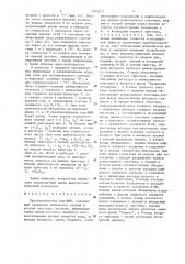 Преобразователь код-шим (патент 1295523)