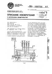 Вагон-путеизмеритель (патент 1237723)