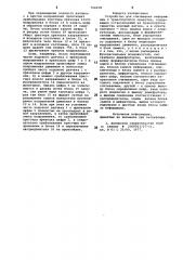 Устройство для считывания информации с транспортного средства (патент 766938)