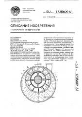 Жидкостно-кольцевая машина (патент 1735609)