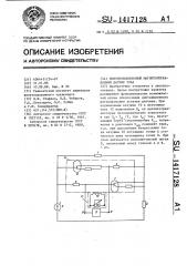 Полупроводниковый магнитоуправляемый датчик тока (патент 1417128)