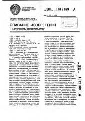 Регистрирующий денситометр (патент 1012189)