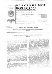 Колесное ходовое оборудование самоходногошасси (патент 341692)
