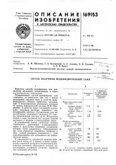 Патент ссср  169153 (патент 169153)