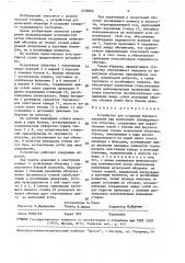 Устройство для создания бокового давления при испытаниях цилиндрической оболочки (патент 1532840)