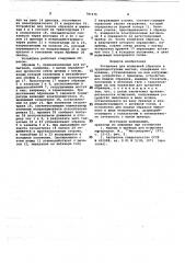 Установка для испытаний образцов в труднодоступных местах (патент 781676)
