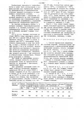 Способ термической обработки стальных изделий (патент 1447882)