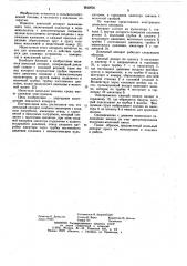 Доильный аппарат (патент 1042692)