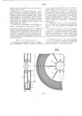 Ускоритель заряженных частиц (патент 273893)