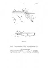 Межоперационное транспортное устройство (патент 97266)