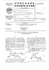 Способ получения аналогов природных простагландинов (патент 522789)