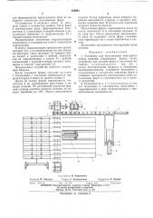 Установка для изготовления пенодиатомовых изделий (патент 469601)