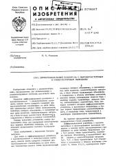 Дифференциальный усилитель с высокочастотным и низкочастотным выходами (патент 579687)