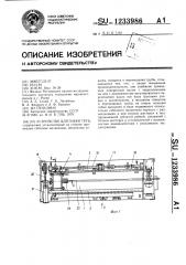 Устройство для гибки труб (патент 1233986)