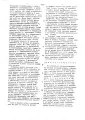 Устройство для автоматизированного анализа реоэнцефалограмм (патент 1563671)