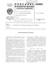 Лентопротяжный механизм (патент 333595)