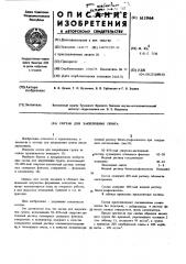 Состав для закрепления грунта (патент 611964)